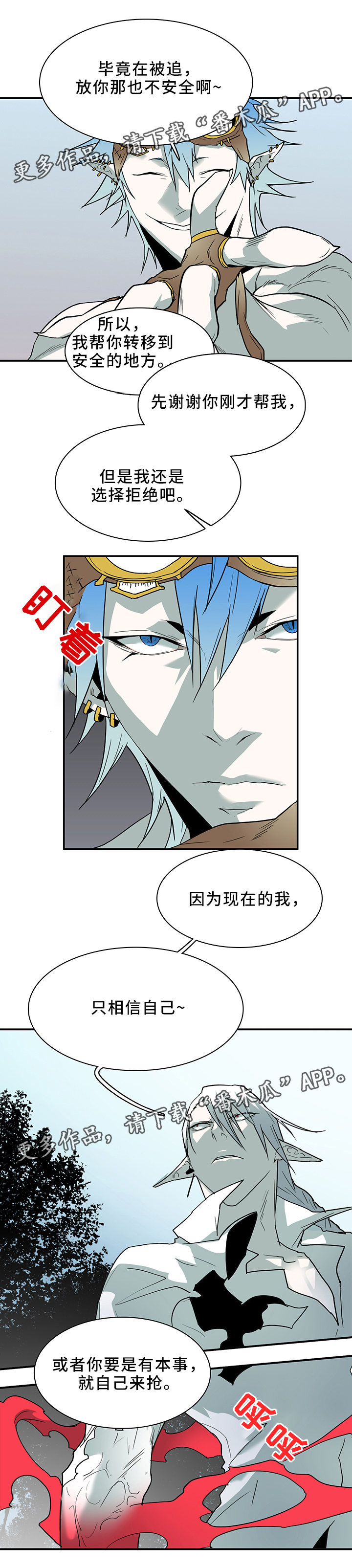 黑焰纹章62漫画,第101章：谨慎3图