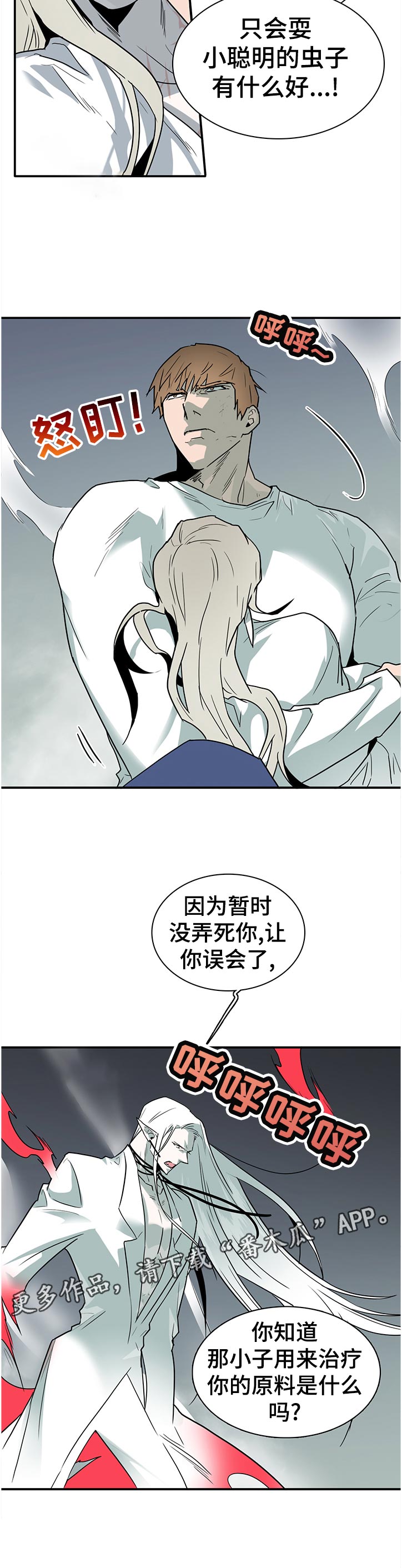 黑焰纹章txt漫画,第178章：猎人喜欢上了猎物1图