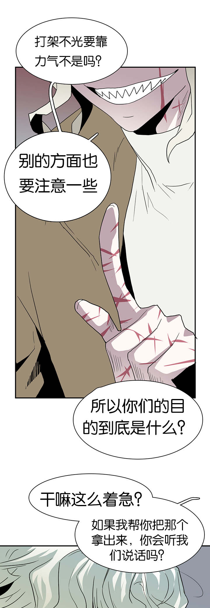 黑焰纹章漫画,第61章：王的男人2图