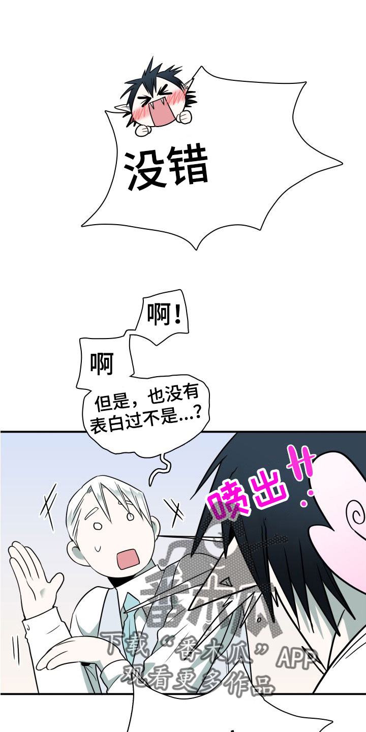黑焰纹章漫画,第294章：【番外】躲不掉2图