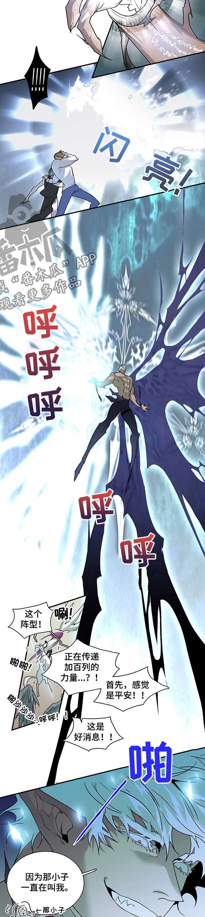 黑焰纹章漫画,第206章：一起！！4图