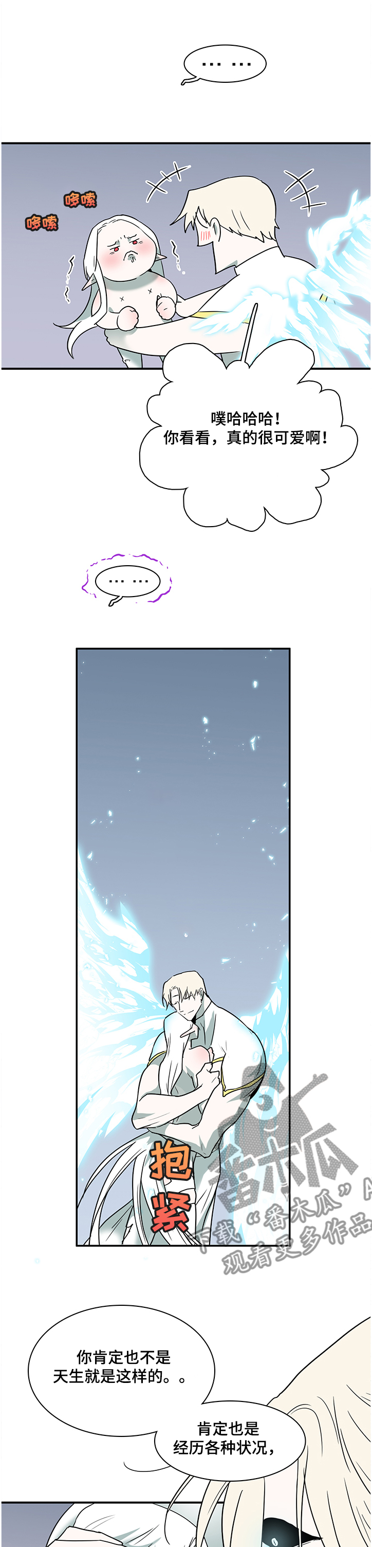 黑焰纹章漫画,第223章：为何流泪2图