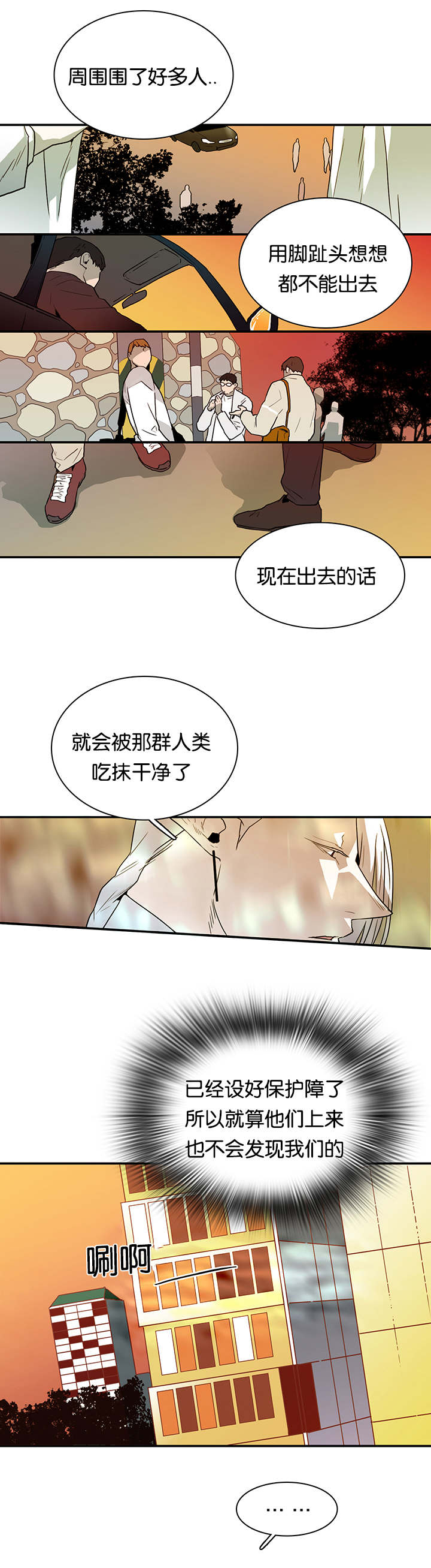 黑焰纹章漫画,第53章：期待2图