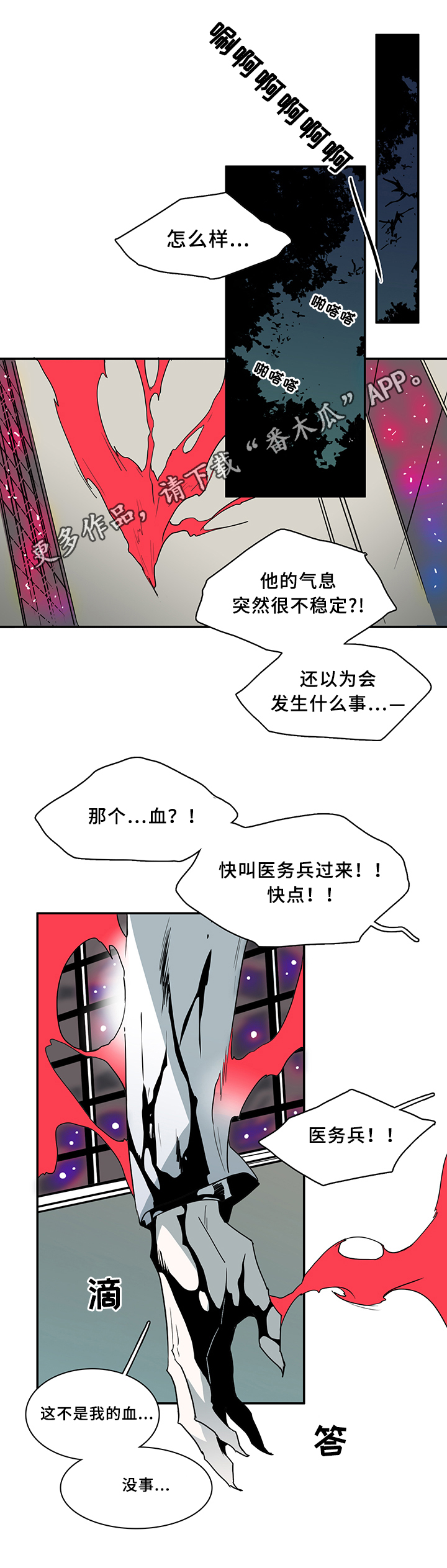 黑焰纹章漫画,第69章：进攻4图