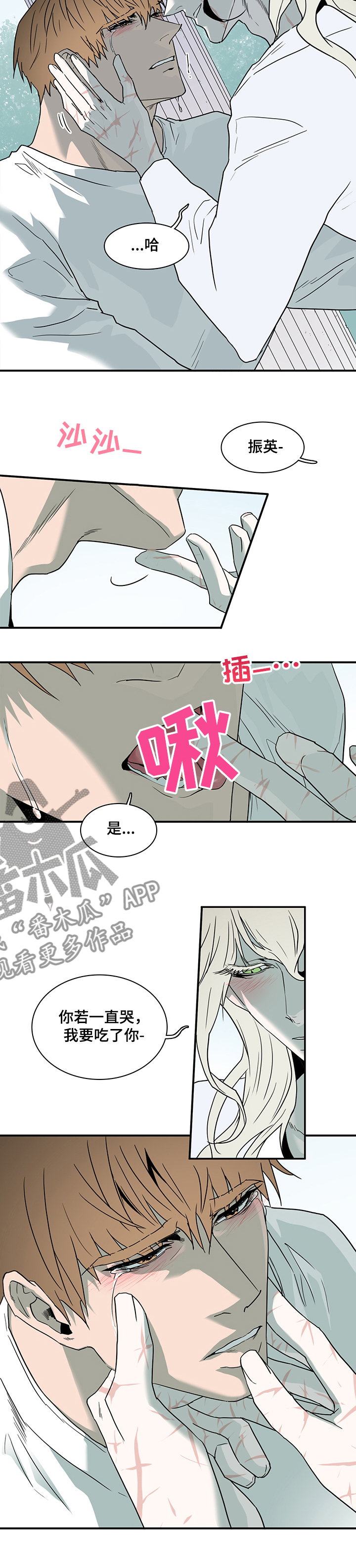黑焰纹章漫画,第209章：是为了我吗？3图