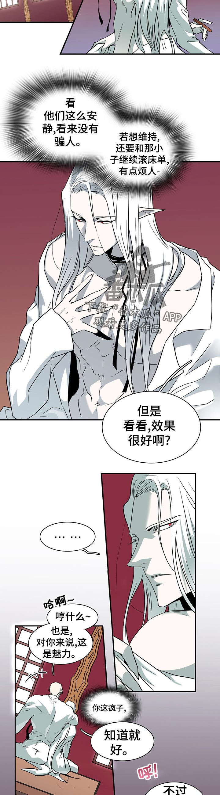 黑焰纹章漫画,第175章：应该没事4图