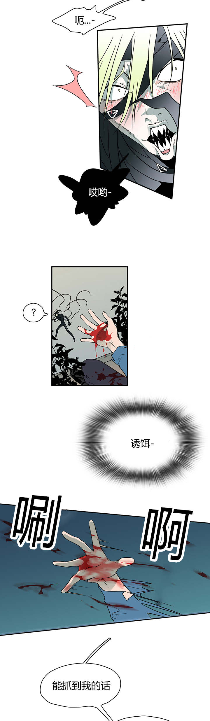 黑焰纹章漫画,第14章：抓我试试看4图