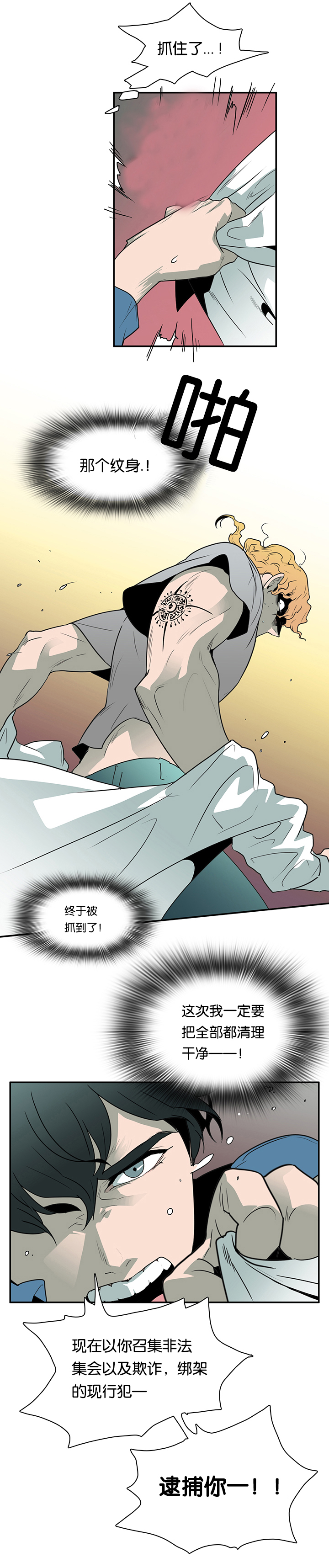 黑焰纹章漫画,第1章：血红3图