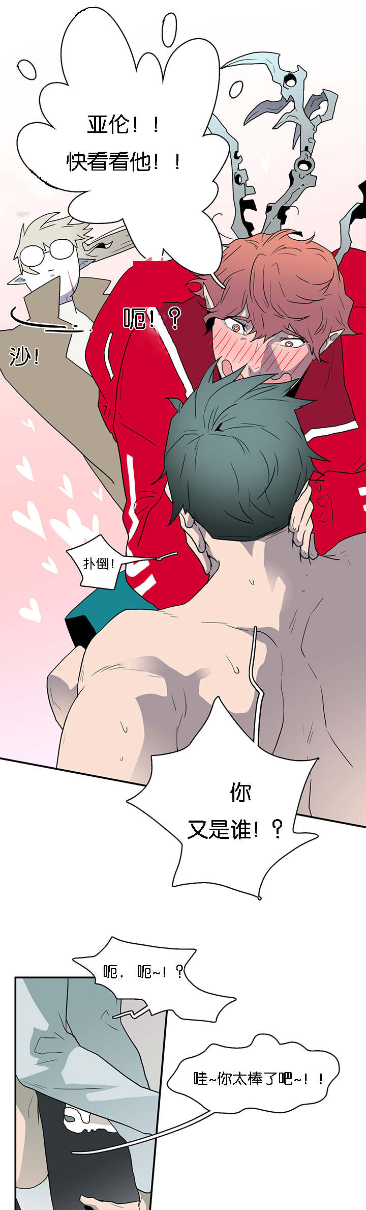 黑焰纹章漫画,第60章：两个陌生人1图