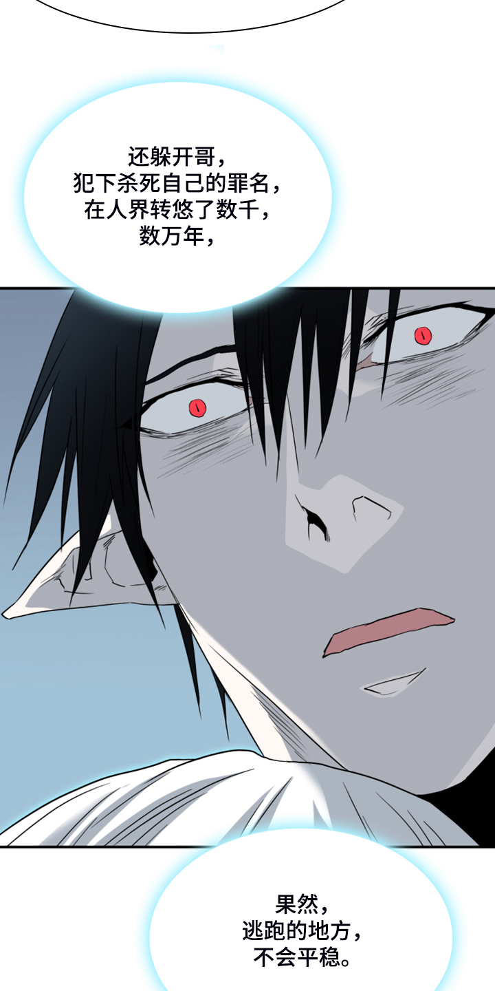 黑焰纹章完整版在线漫画,第243章：回归于无3图