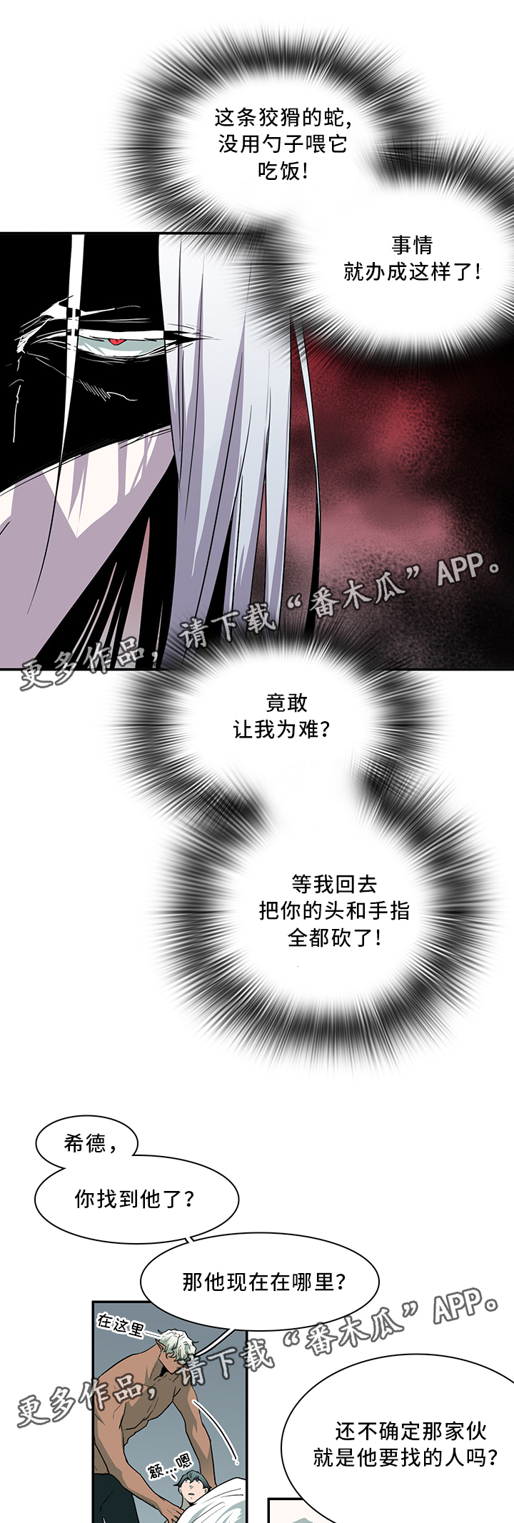 黑焰羽绒睡袋漫画,第63章：不应该”惹”的人1图