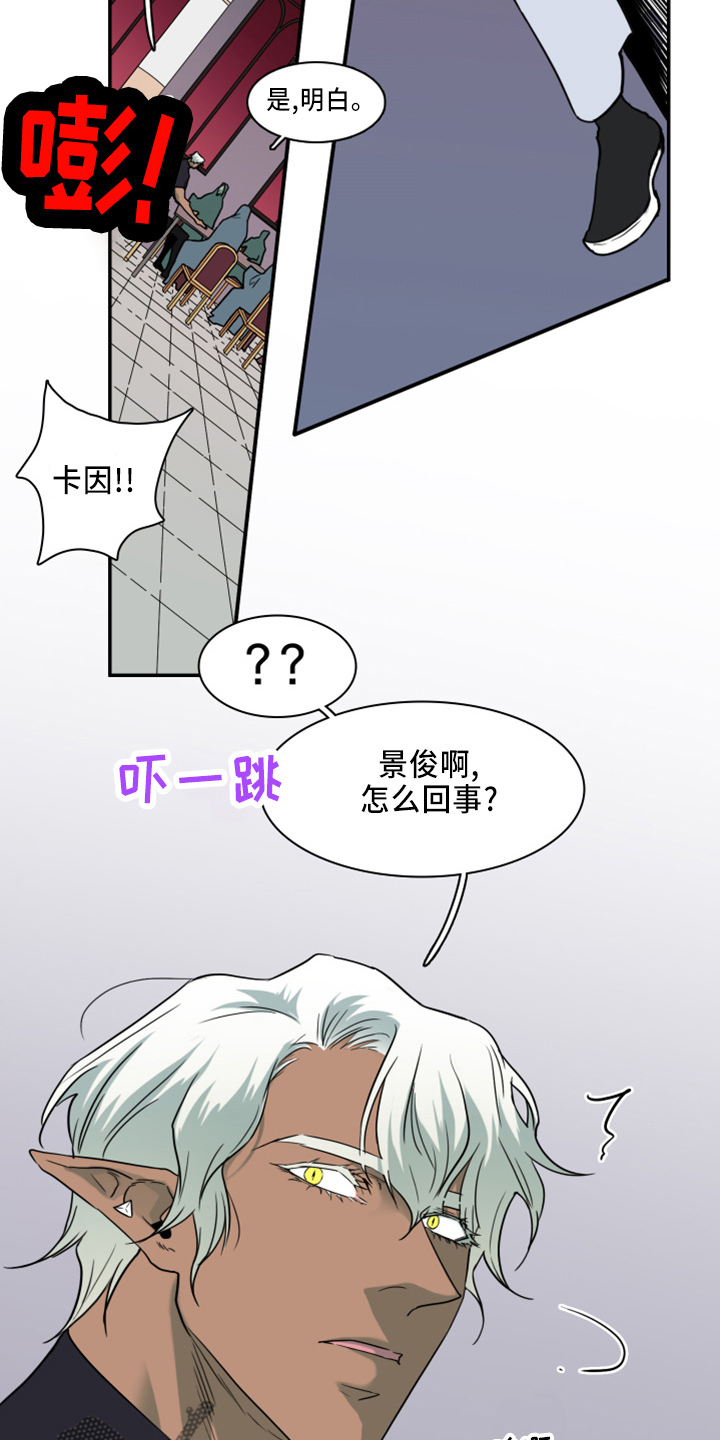 黑焰纹章漫画,第266章：【番外】带我走2图