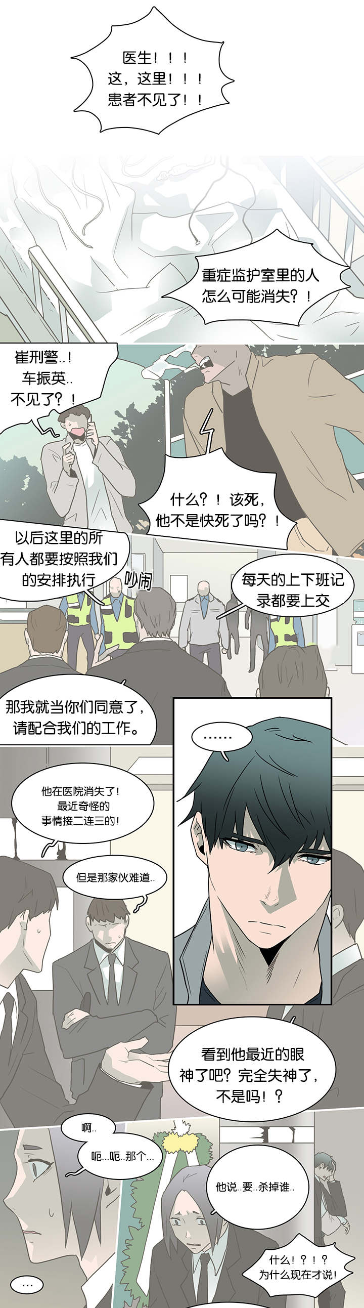 黑焰纹章漫画,第54章：喜欢3图