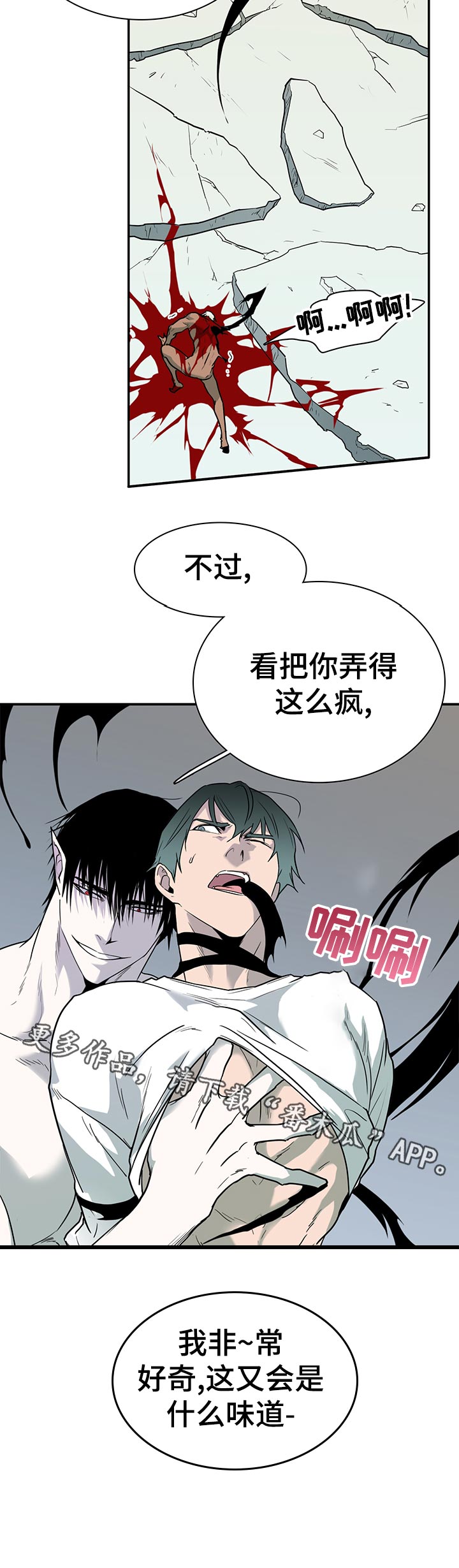 黑焰纹漫画,第157章：什么味道1图