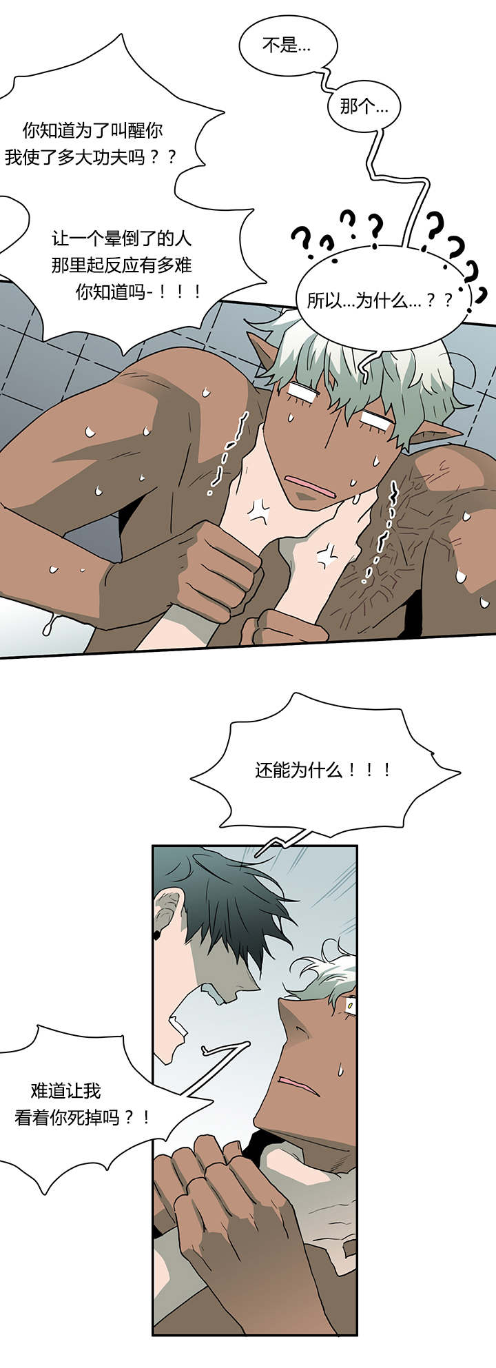 黑焰纹章deardoor车里漫画,第41章：失意1图