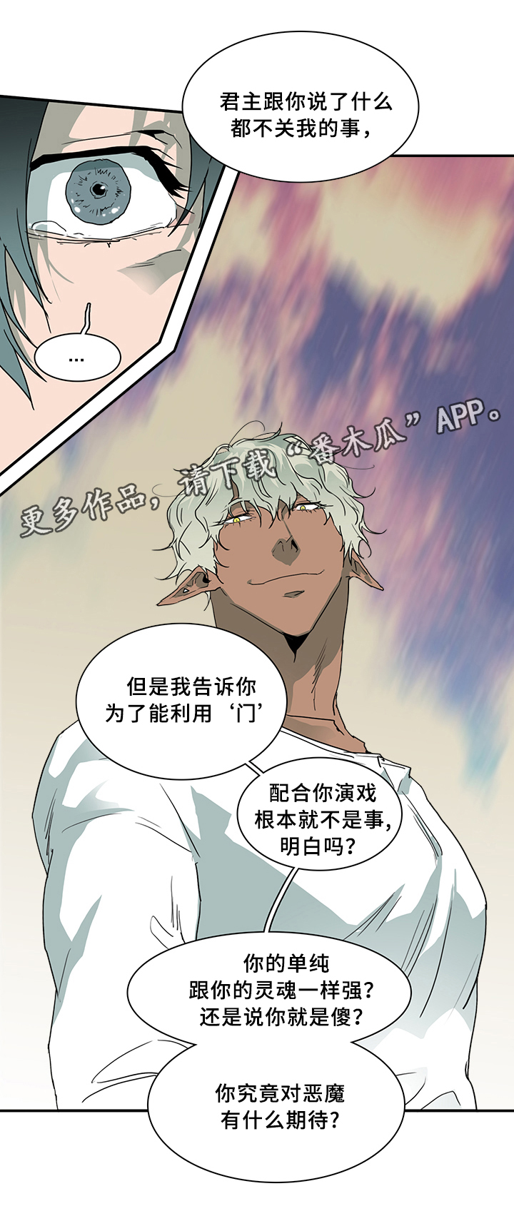 黑焰纹章漫画,第75章：谎言4图