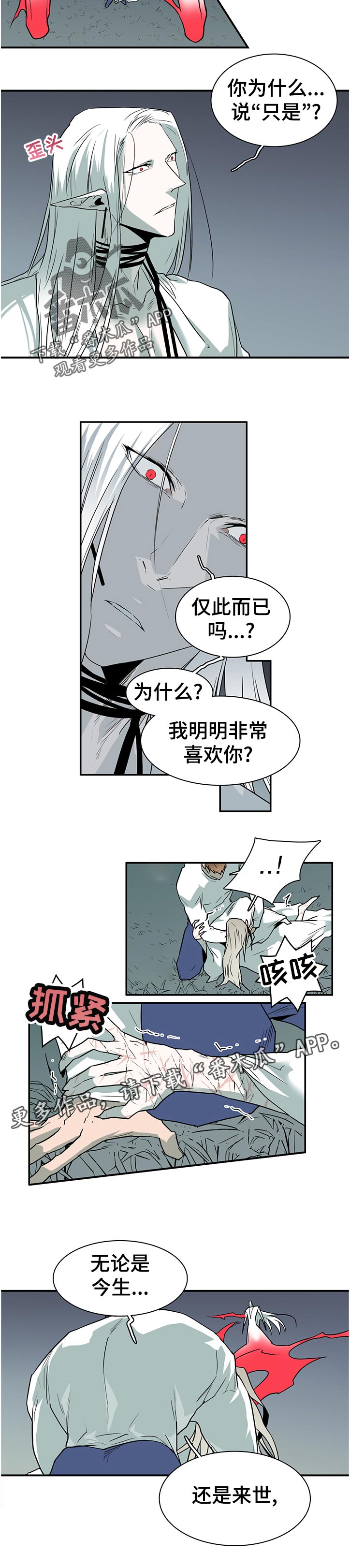 黑焰纹章漫画,第179章：吸引1图