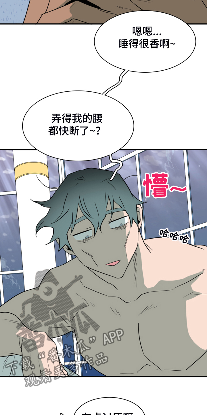 黑焰纹章漫画,第252章：【番外】更重要的事5图