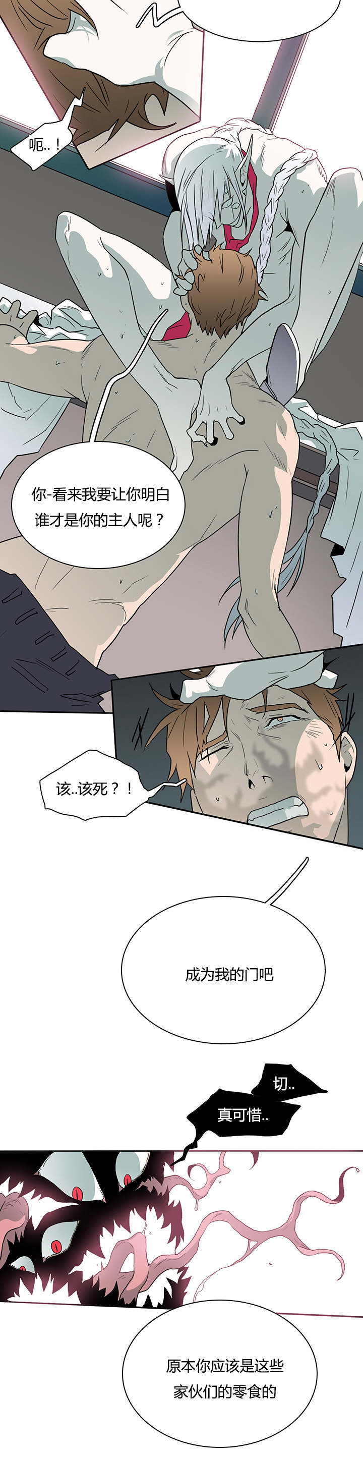 黑焰魁首是谁漫画,第24章：你的主人是我3图