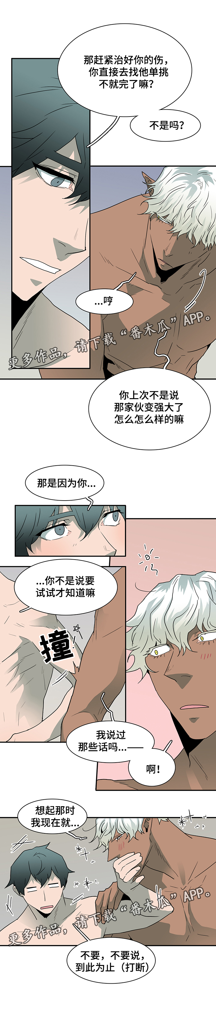 黑焰纹章漫画,第62章：灵魂与爱情5图