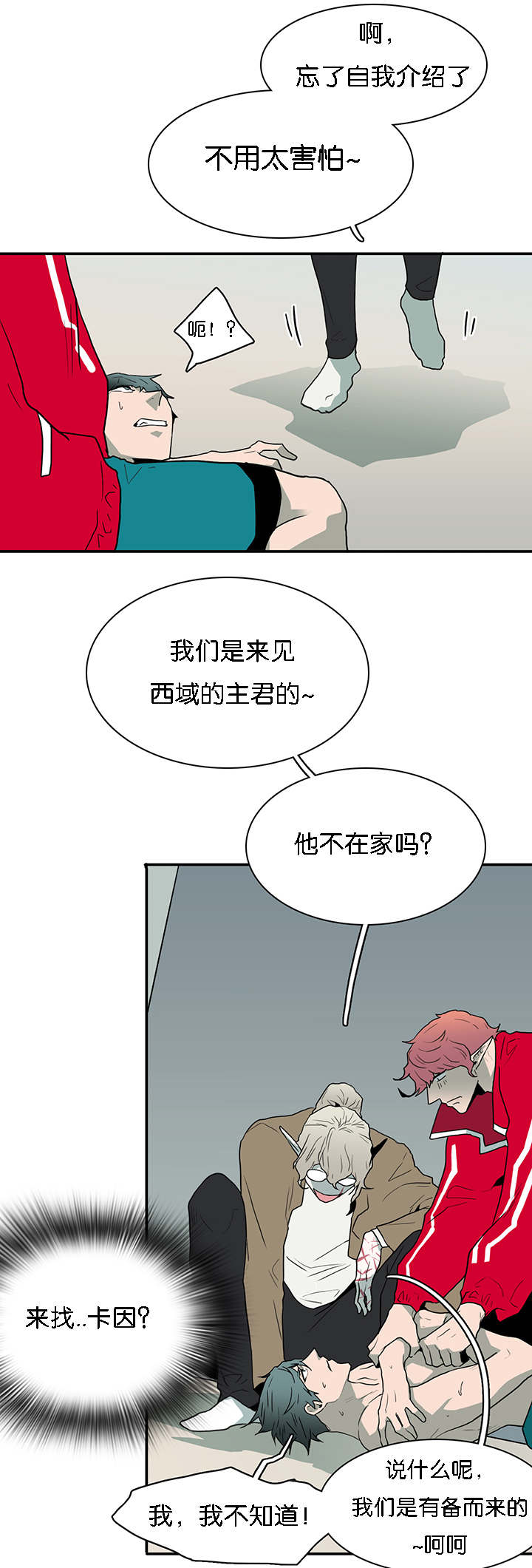 黑焰纹章漫画,第60章：两个陌生人1图