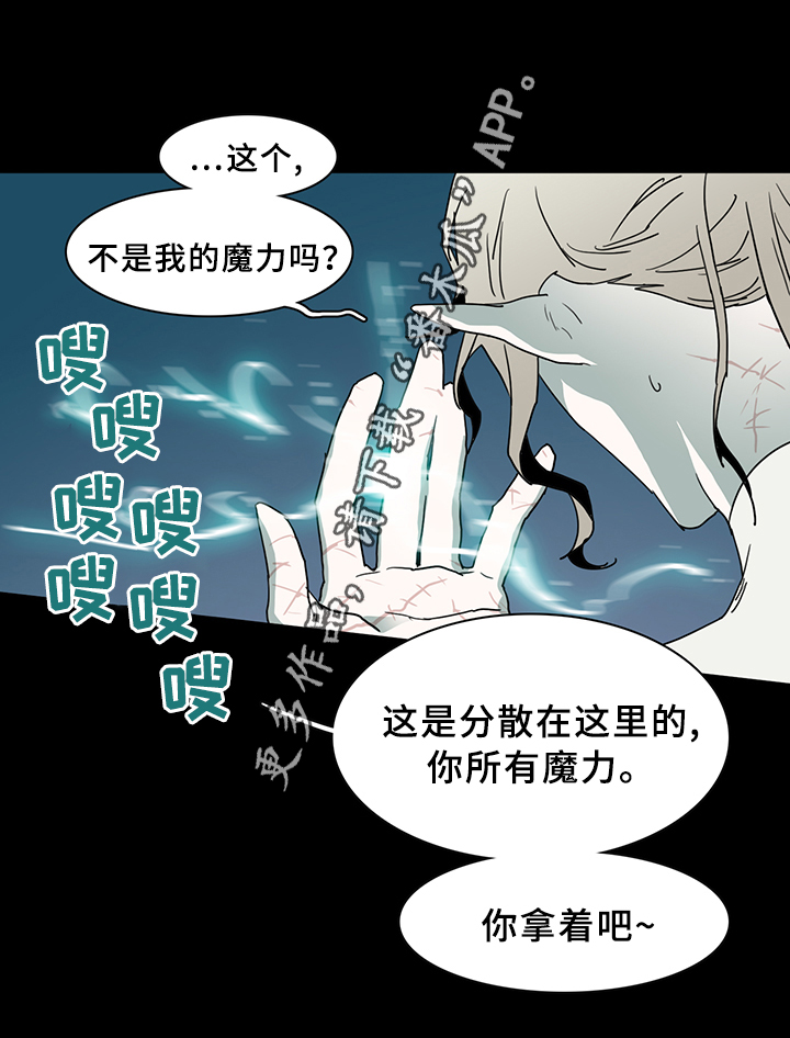 黑焰魁首是谁漫画,第76章：真相2图