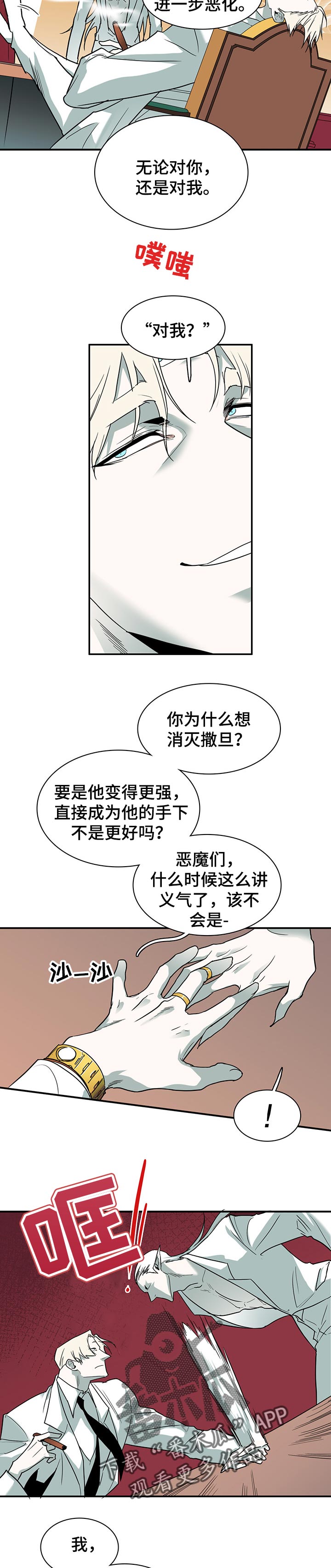 黑焰纹章漫画,第150章：决一死战5图