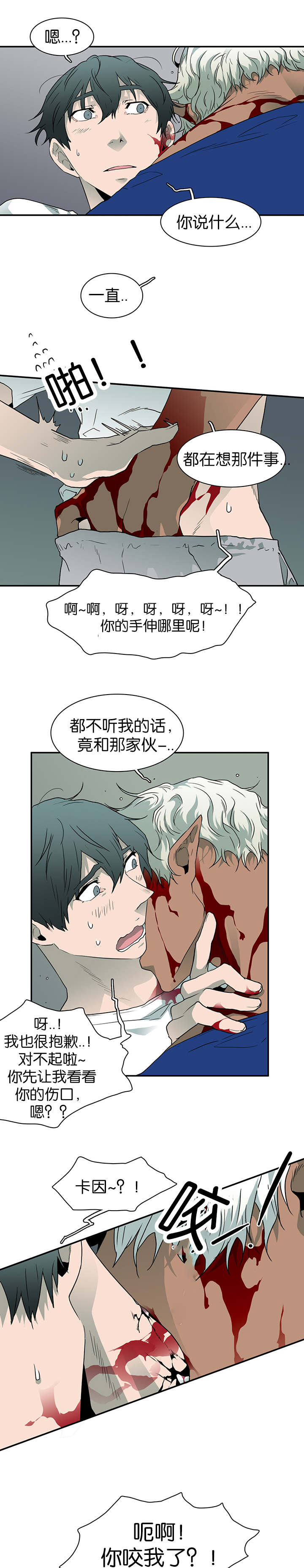 黑焰纹章漫画,第41章：失意1图