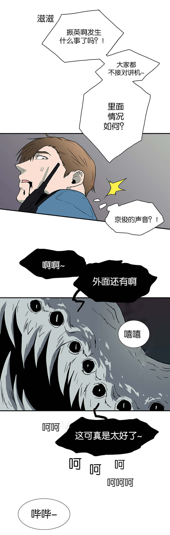 黑焰纹章漫画,第46章：你会后悔的4图