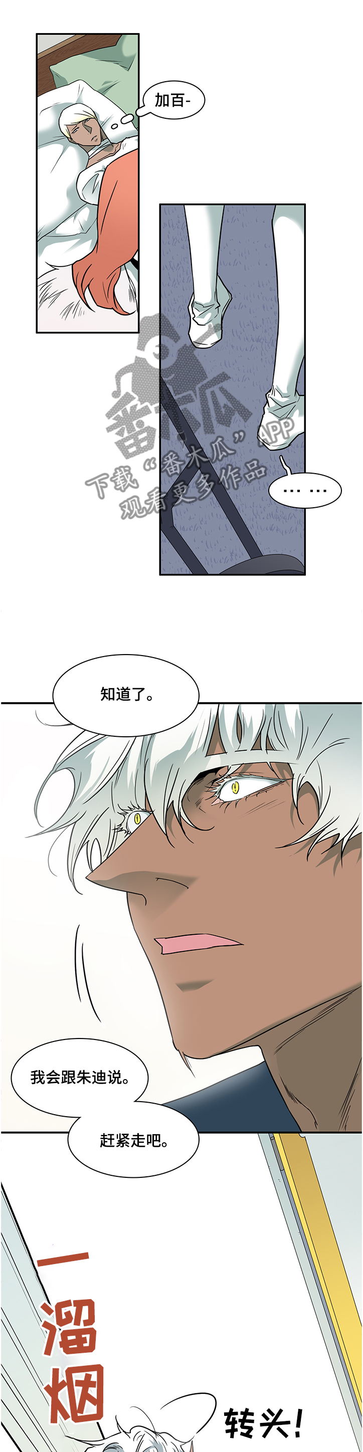 黑焰纹章漫画,第224章：没有守护的理由4图