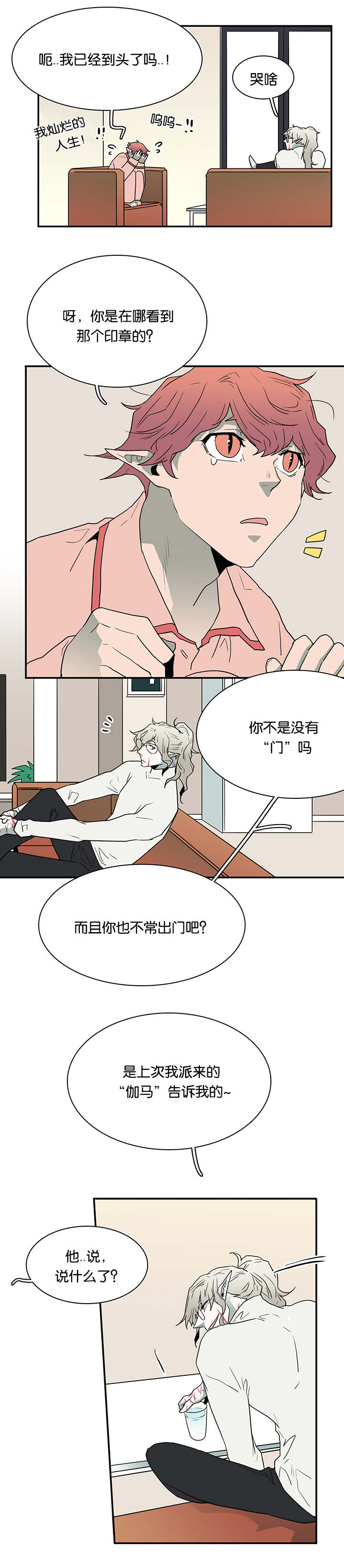 黑焰纹漫画,第56章：偷门2图