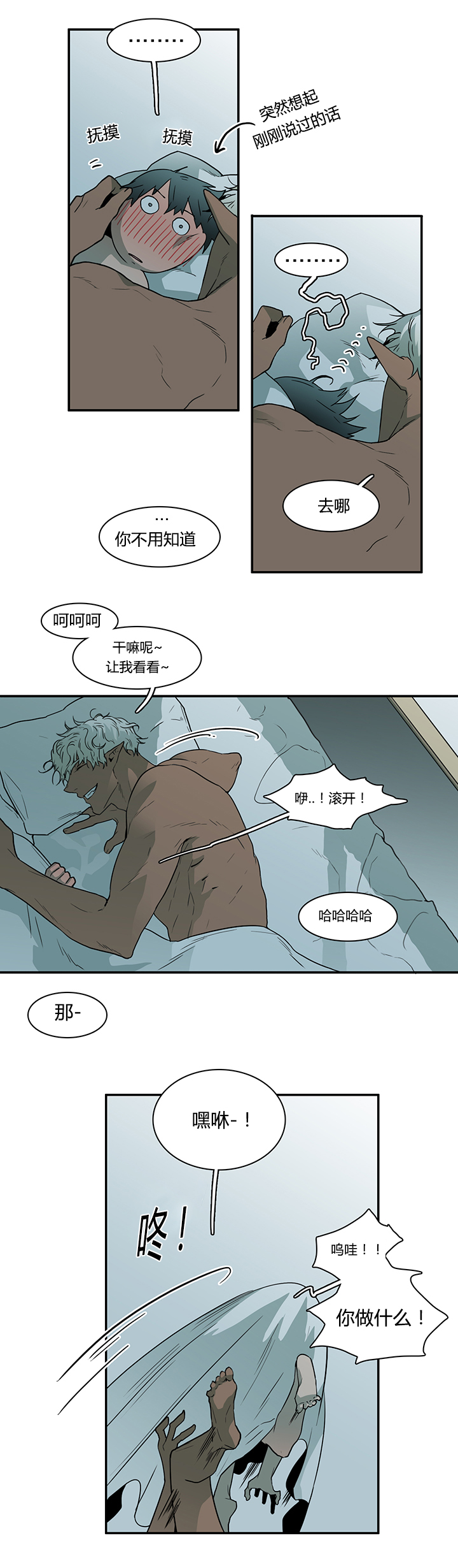 黑焰纹章漫画,第42章：都要告诉我5图