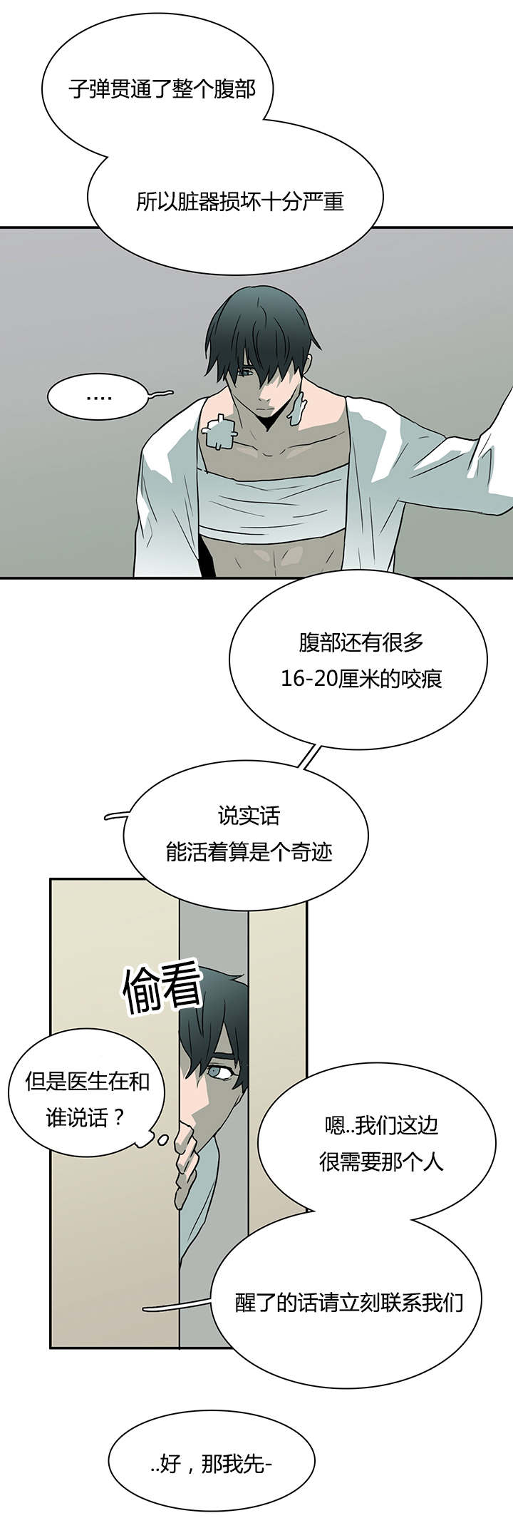 黑焰纹章漫画,第49章：偷听5图