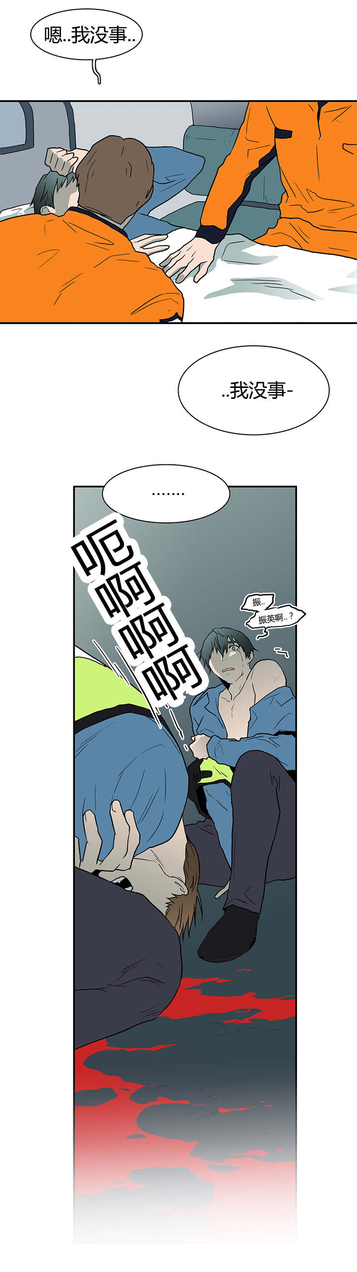 黑焰纹章漫画,第49章：偷听5图