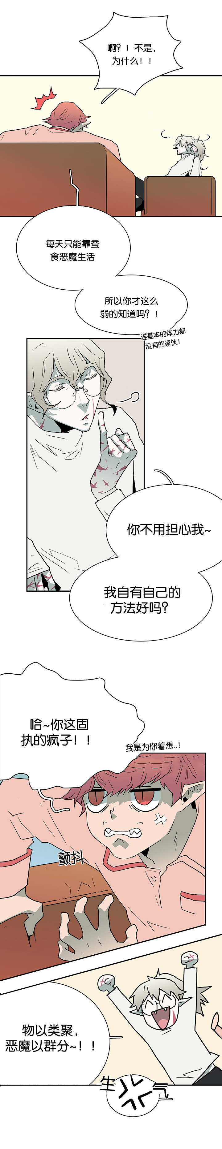 黑焰纹章漫画,第57章：相拥3图