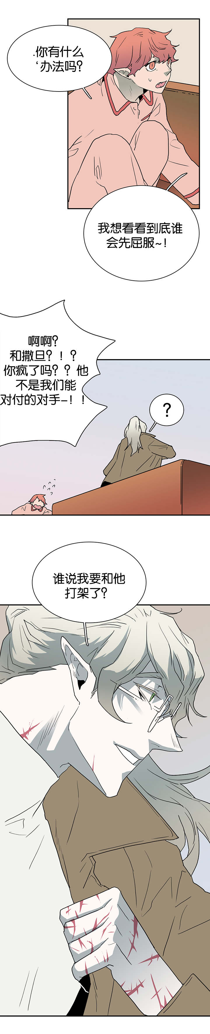 黑焰纹章漫画,第57章：相拥5图