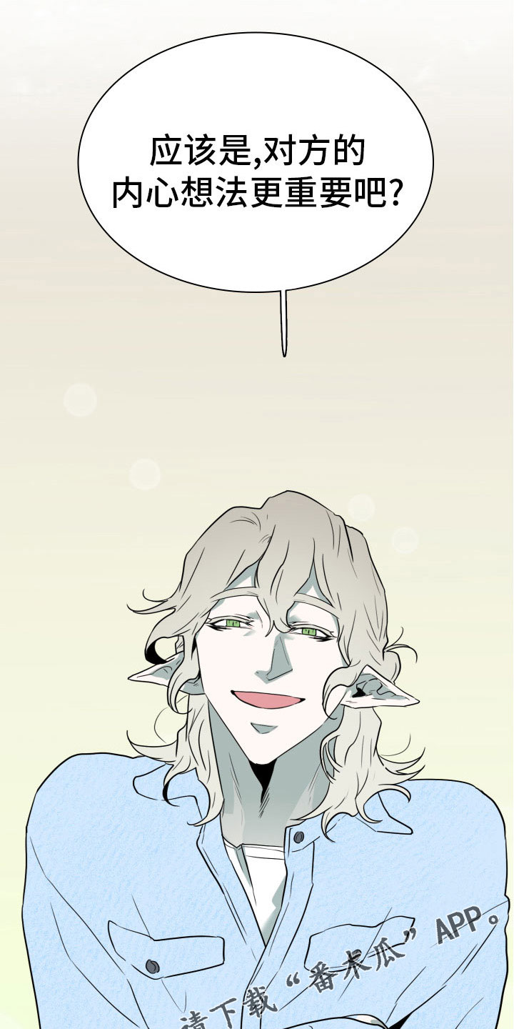 黑焰为何要杀新婚夫妇漫画,第283章：【番外】想问什么3图