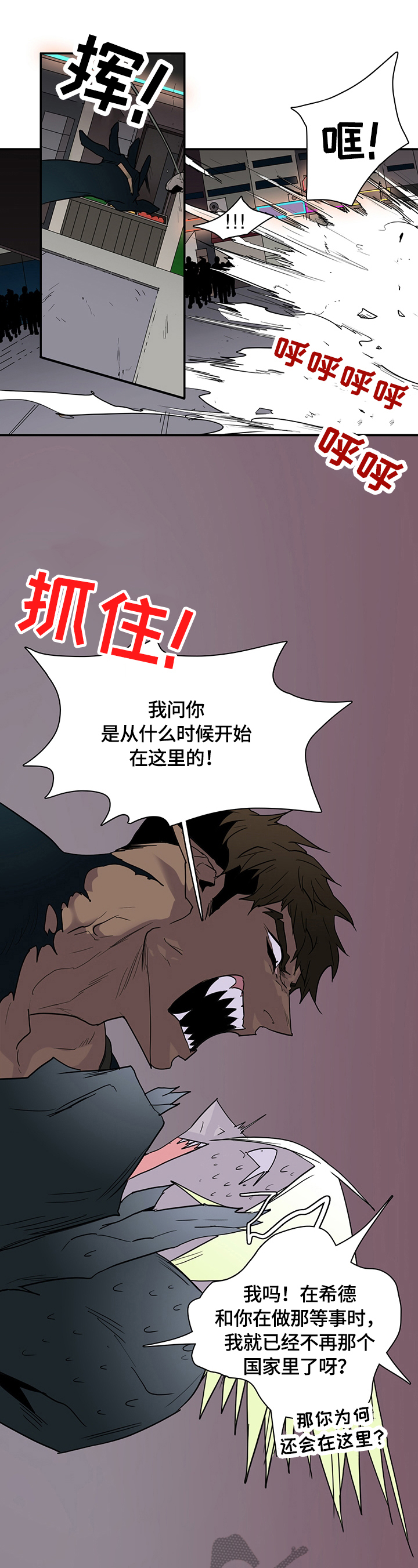 黑焰纹章漫画,第142章：躲藏5图