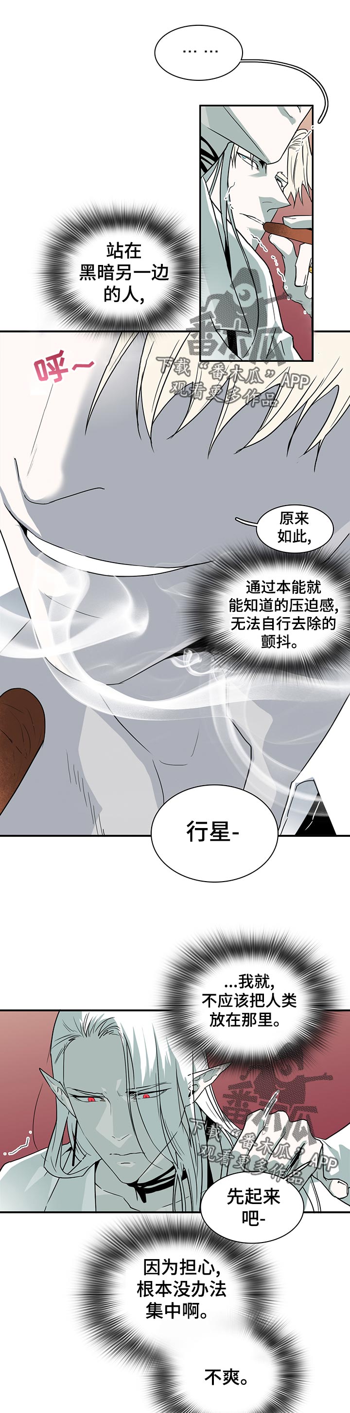 黑焰纹章漫画,第175章：应该没事2图