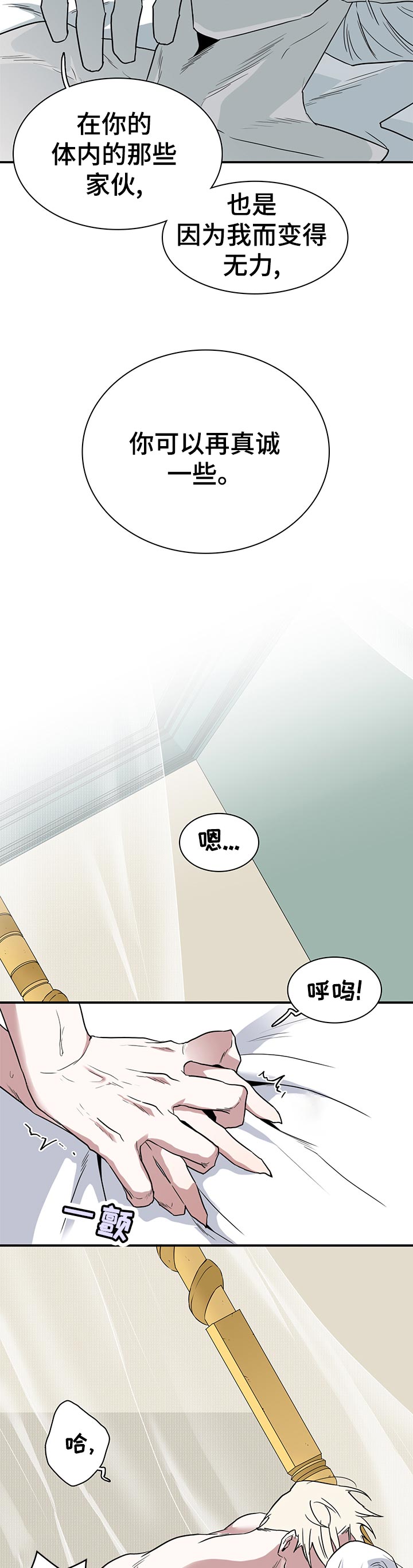 黑焰纹章漫画,第194章：太残酷了5图