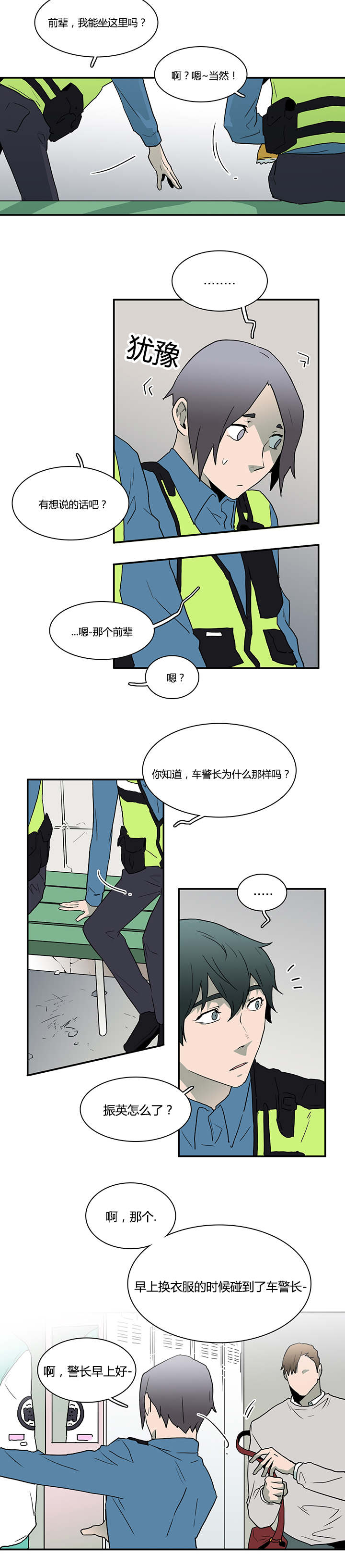 黑焰纹章漫画,第43章：车警官的异常3图