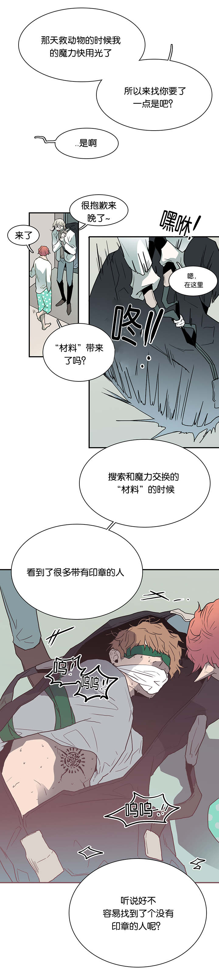 黑焰纹漫画,第56章：偷门3图