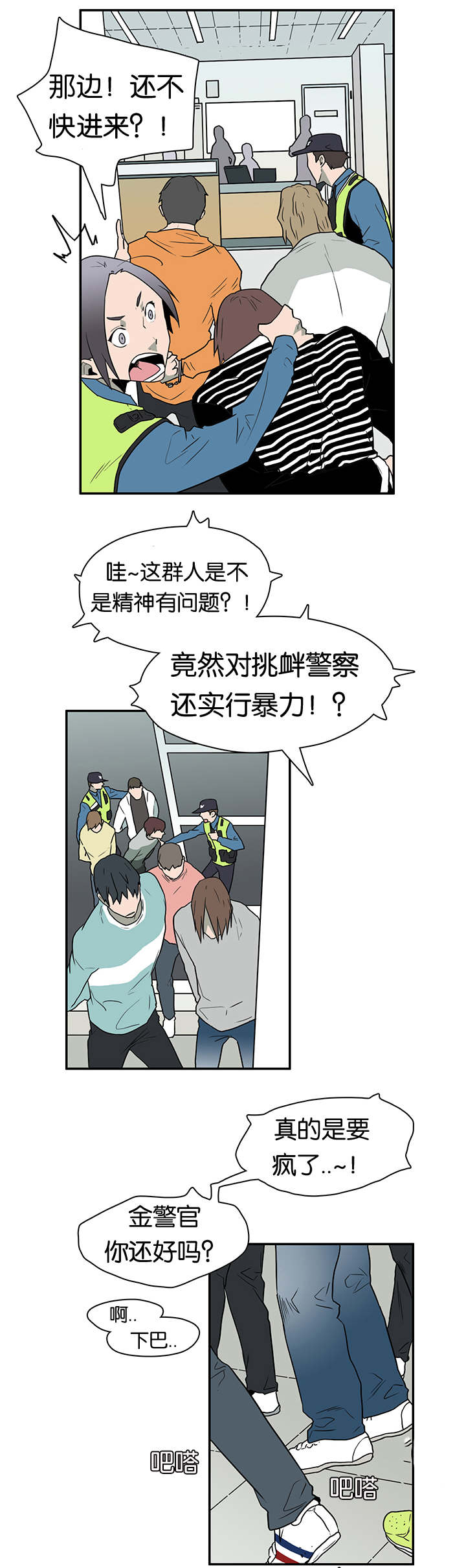 黑焰纹章漫画,第8章：乌鸦4图
