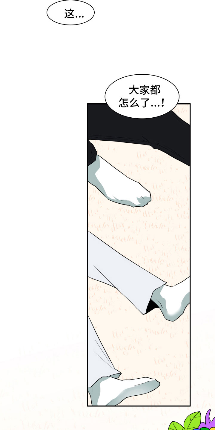 黑焰纹章漫画,第298章：【番外】不要犯浑3图