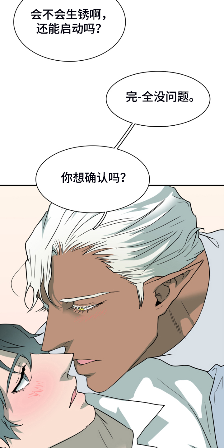 黑焰光头强漫画,第249章：【番外】期待的洞房4图