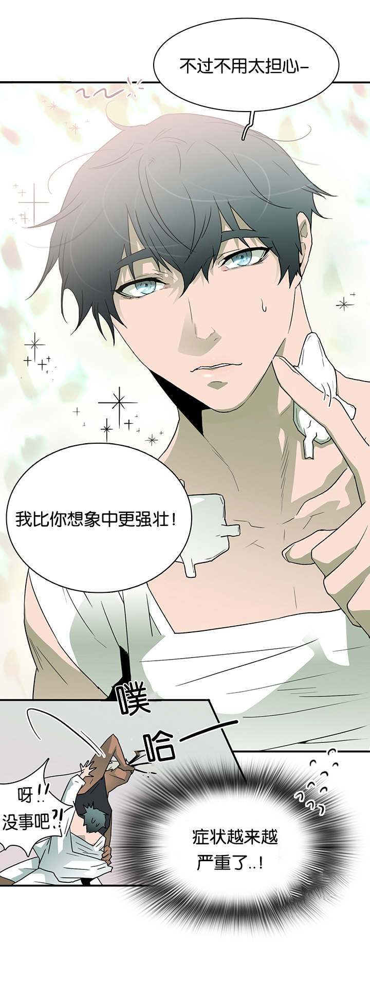 黑焰纹章漫画,第51章：为什么会因为他4图