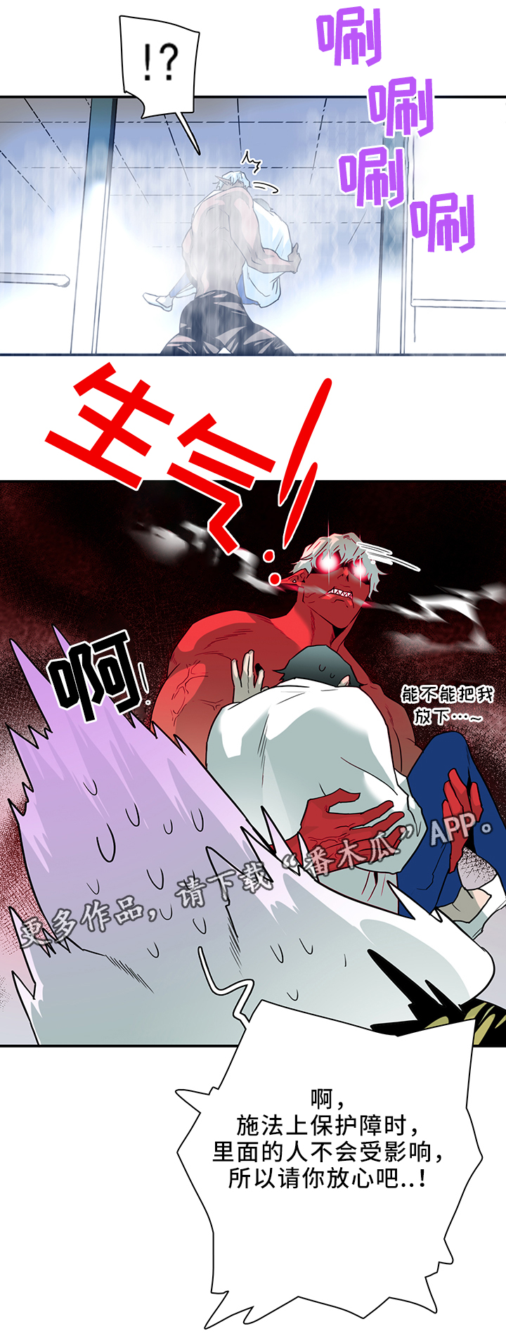 黑焰纹章漫画,第105章：进入结界5图