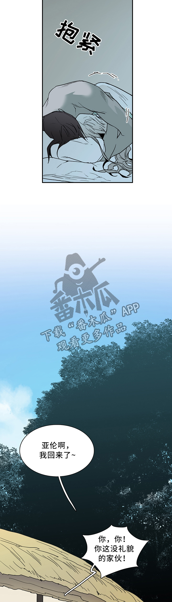 黑焰纹章漫画,第112章：可笑的回忆5图