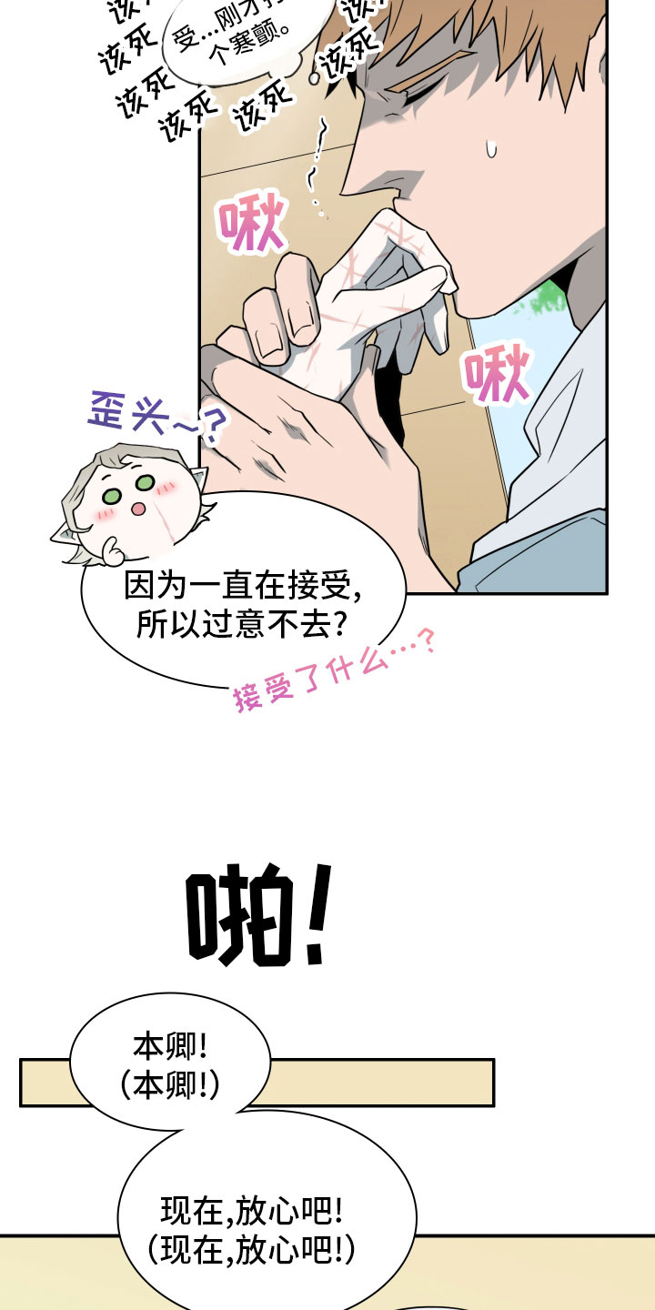 黑焰纹章波乐屋漫画,第285章：【番外】居然有主3图