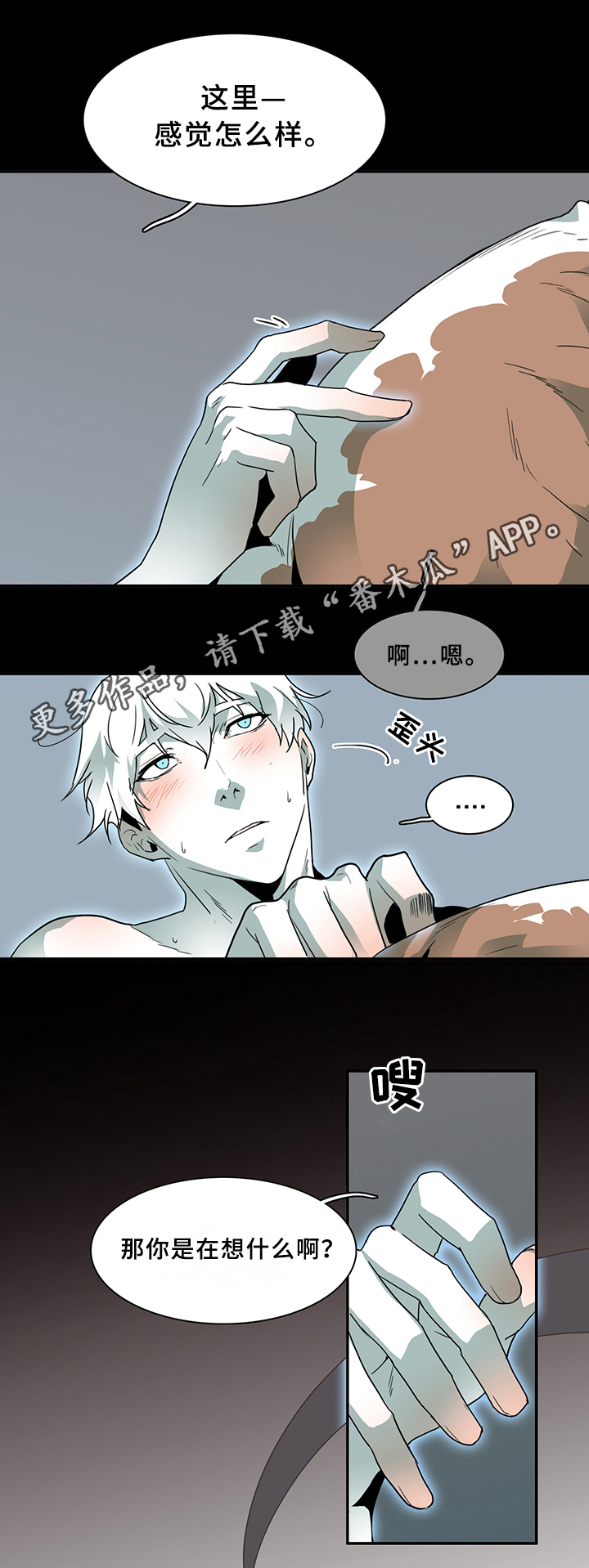 黑焰纹章漫画,第73章：”睁眼”4图